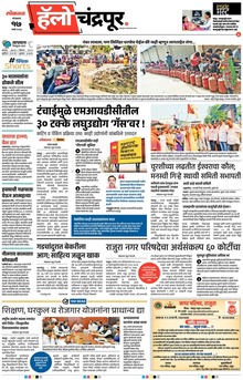 Lokmat Marathi ePaper daily