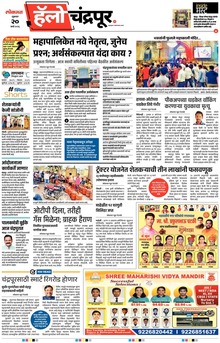 Lokmat Marathi ePaper daily