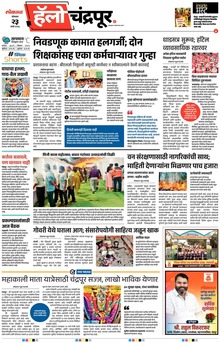 Lokmat Marathi ePaper daily