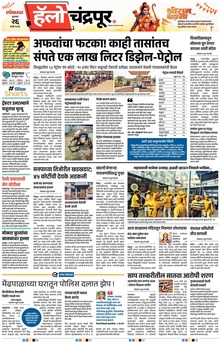 Lokmat Marathi ePaper daily