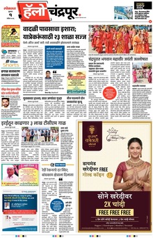 Lokmat Marathi ePaper daily