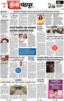 Lokmat Marathi ePaper daily