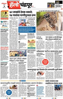 Lokmat Marathi ePaper daily