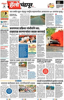 Lokmat Marathi ePaper daily