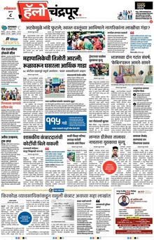 Lokmat Marathi ePaper daily