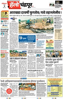 Lokmat Marathi ePaper daily