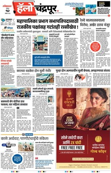Lokmat Marathi ePaper daily