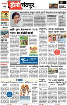 Lokmat Marathi ePaper daily