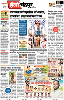 Lokmat Marathi ePaper daily
