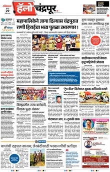 Lokmat Marathi ePaper daily