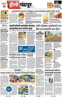 Lokmat Marathi ePaper daily