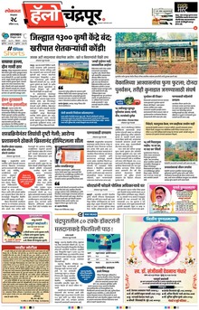 Lokmat Marathi ePaper daily