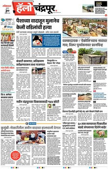 Lokmat Marathi ePaper daily