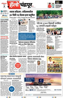 Lokmat Marathi ePaper daily