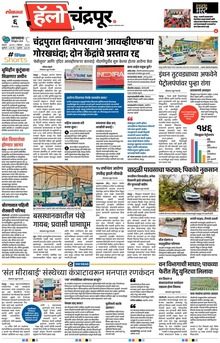 Lokmat Marathi ePaper daily