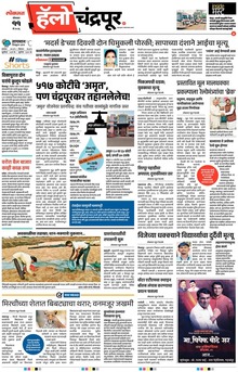 Lokmat Marathi ePaper daily