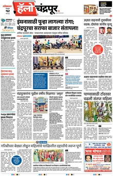 Lokmat Marathi ePaper daily