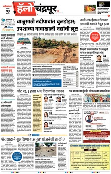 Lokmat Marathi ePaper daily