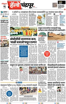 Lokmat Marathi ePaper daily