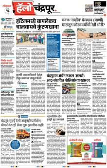 Lokmat Marathi ePaper daily