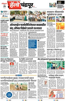Lokmat Marathi ePaper daily