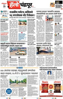 Lokmat Marathi ePaper daily