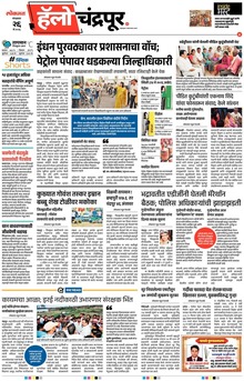 Lokmat Marathi ePaper daily