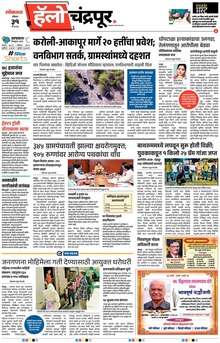 Lokmat Marathi ePaper daily