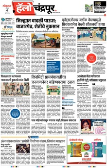 Lokmat Marathi ePaper daily