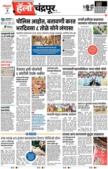 Lokmat Marathi ePaper daily