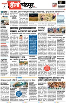Lokmat Marathi ePaper daily