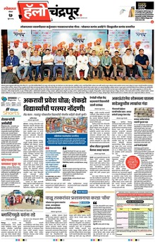 Lokmat Marathi ePaper daily