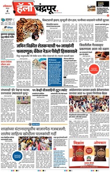 Lokmat Marathi ePaper daily