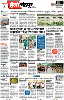 Lokmat Marathi ePaper daily