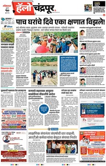 Lokmat Marathi ePaper daily