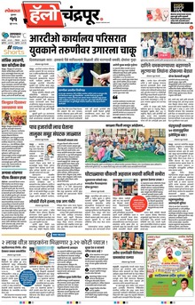 Lokmat Marathi ePaper daily
