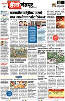 Lokmat Marathi ePaper daily