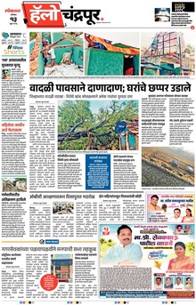 Lokmat Marathi ePaper daily