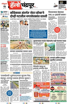 Lokmat Marathi ePaper daily