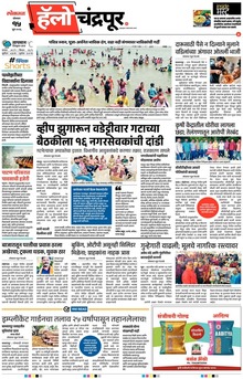 Lokmat Marathi ePaper daily