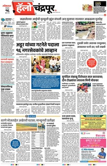 Lokmat Marathi ePaper daily