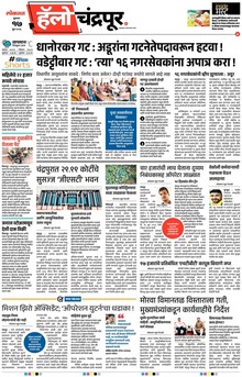 Lokmat Marathi ePaper daily