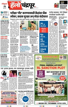 Lokmat Marathi ePaper daily