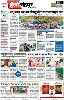 Lokmat Marathi ePaper daily