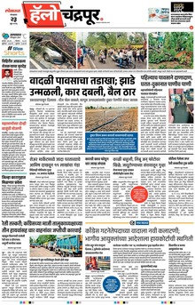 Lokmat Marathi ePaper daily