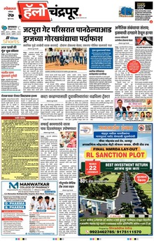 Lokmat Marathi ePaper daily
