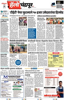 Lokmat Marathi ePaper daily