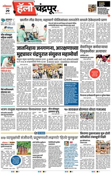 Lokmat Marathi ePaper daily