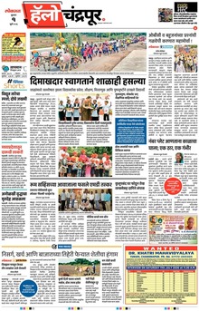 Lokmat Marathi ePaper daily