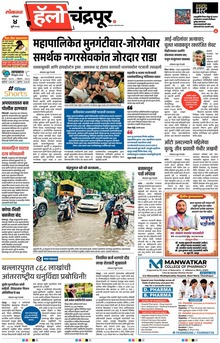 Lokmat Marathi ePaper daily